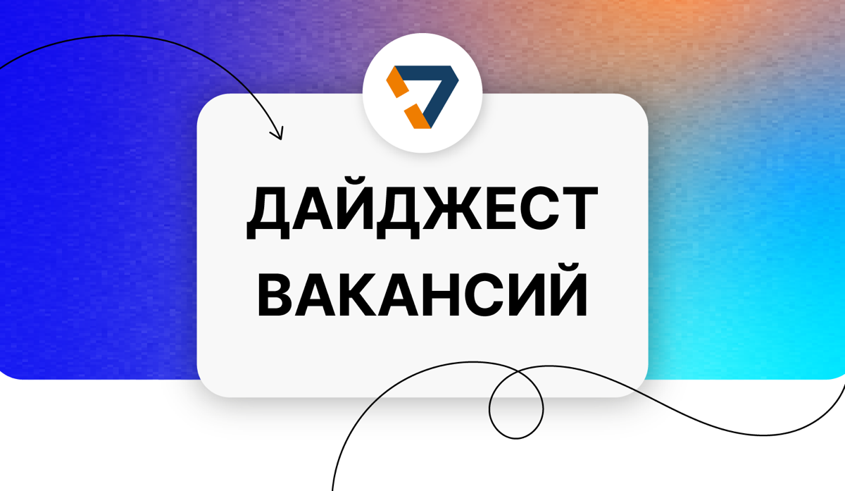 Начинаем новый рабочий год со свежего дайджеста IT-вакансий!
Откликайтесь и пересылайте подборку знакомым, которых могут заинтересовать эти позиции👇🏻
📍Senior Python-developer, можно удалённо: https://... | Сетка — социальная сеть от hh.ru