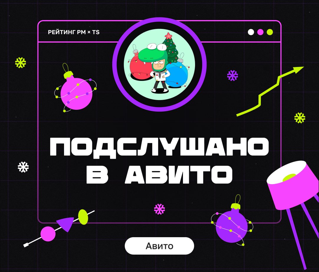 ЛУЧШИЕ MINIAPPS ДЕКАБРЯ
Всем привет! Это Бодя, и я надеюсь, ваш 2025 год начался шикарно и с потрясающими планами! В этом году я продолжу радовать вас подборками лучших проектов, которые бренды и аген... | Сетка — социальная сеть от hh.ru