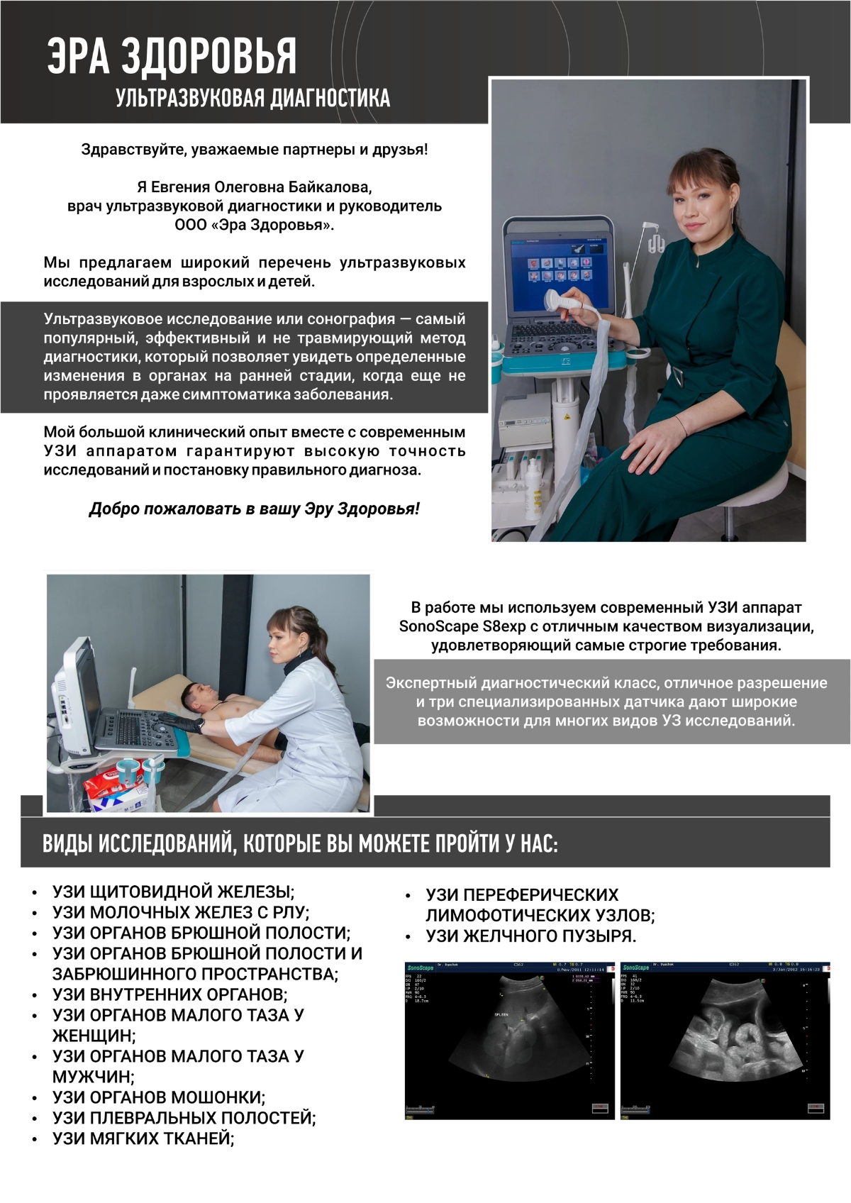 Первый законченный проект в этом году - коммерческое предложение для медицинского УЗИ центра Эра Здоровья, г. Абакан. Коммерческое предложение + фотоконтент. КП для работы с юридическими лицами | Сетка — социальная сеть от hh.ru