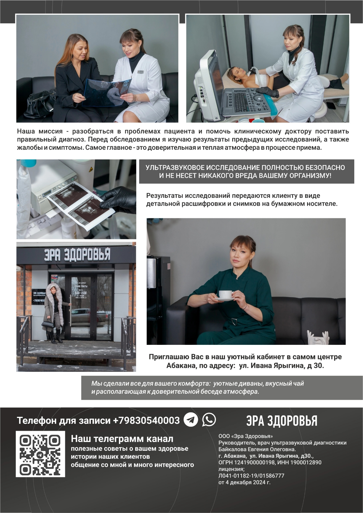 Первый законченный проект в этом году - коммерческое предложение для медицинского УЗИ центра Эра Здоровья, г. Абакан. Коммерческое предложение + фотоконтент. КП для работы с юридическими лицами | Сетка — социальная сеть от hh.ru