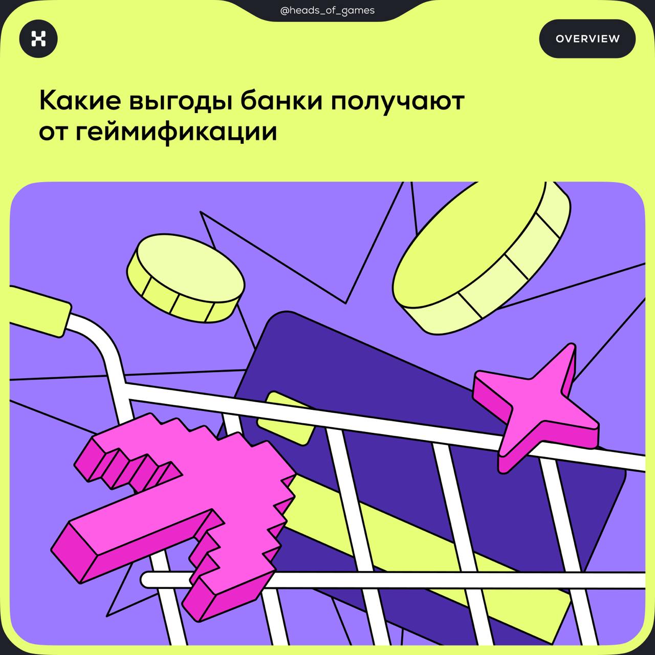 Какие выгоды банки получают от запуска геймификации
Игры повышают частоту покупок
Игры мотивируют клиентов тратить больше. Например, Альфа Банк запустил раздел с наградами и призами в приложении | Сетка — социальная сеть от hh.ru