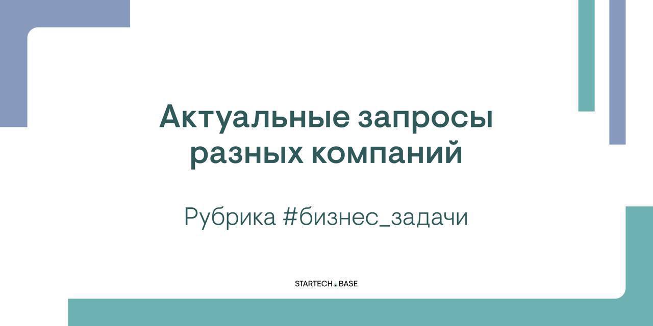 В рубрике #бизнесзадачи рассказываем про актуальные запросы разных компаний, которые каждый из вас может потенциально закрыть:
💿 Startup Drive | Инструменты дизайна и развития продуктов
Инструменты дл... | Сетка — социальная сеть от hh.ru