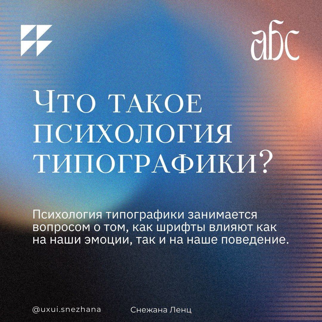 🧠 Психология типографики – почему шрифты и их стили влияют больше, чем кажется!
Задумывался ли ты, что шрифты – это не просто инструмент для передачи текста, но и способ выразить эмоции и донести скры... | Сетка — социальная сеть от hh.ru