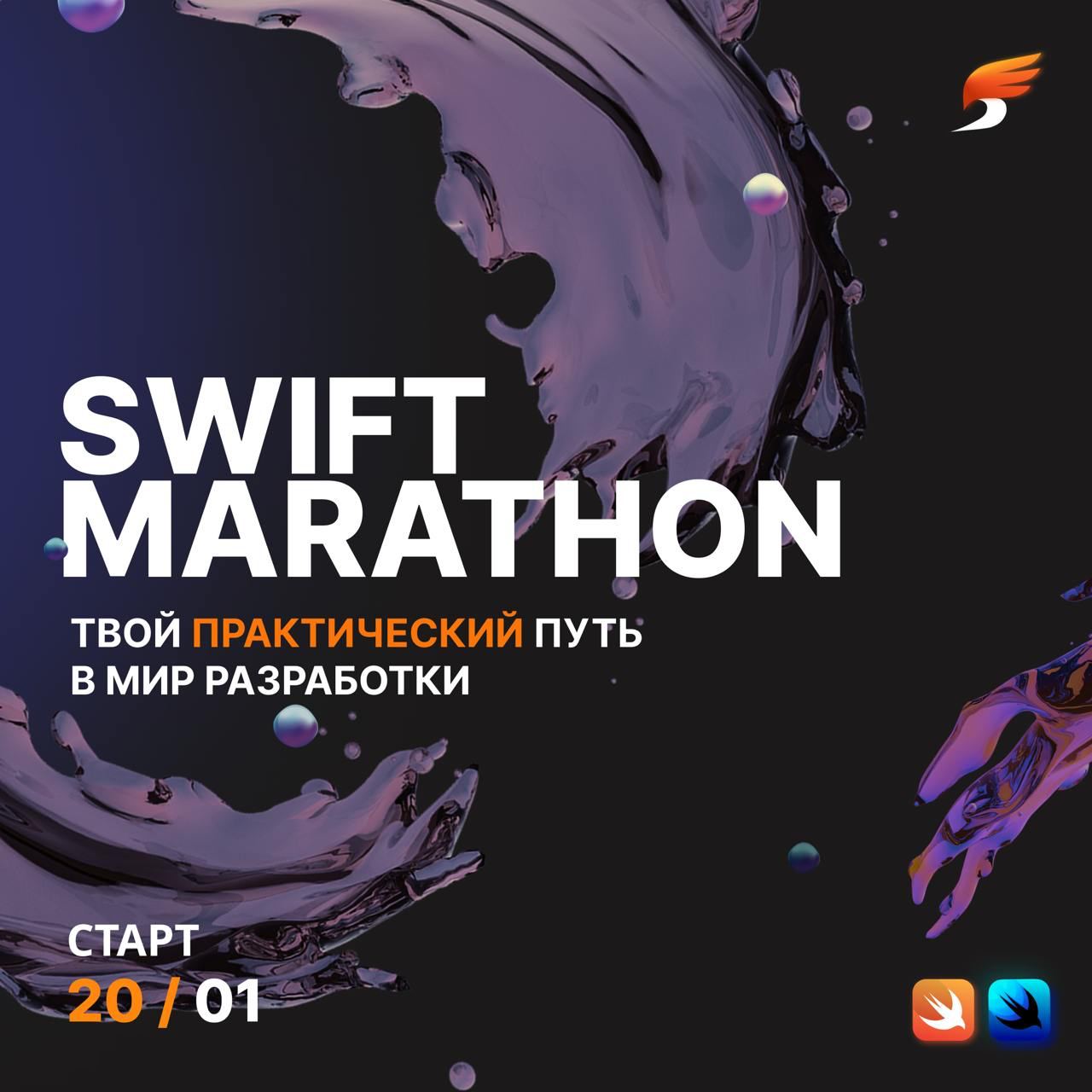 🔥 Наши друзья, запускают уже 14-й поток марафона по мобильной разработке на Swift (UIKit & SwiftUI) | Сетка — социальная сеть от hh.ru