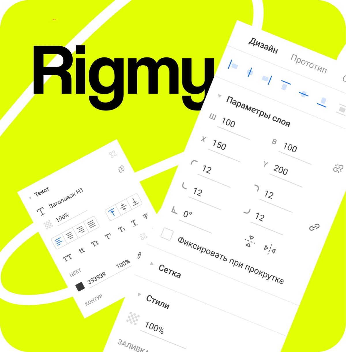 Я скрывала этот проект целых 3 года!  
Rigmy - российская инновационная платформа для веб-дизайнеров (Аналог Figma). На данны момент проект находится на стадии разработки MVP версии и ищет инвесторов | Сетка — социальная сеть от hh.ru