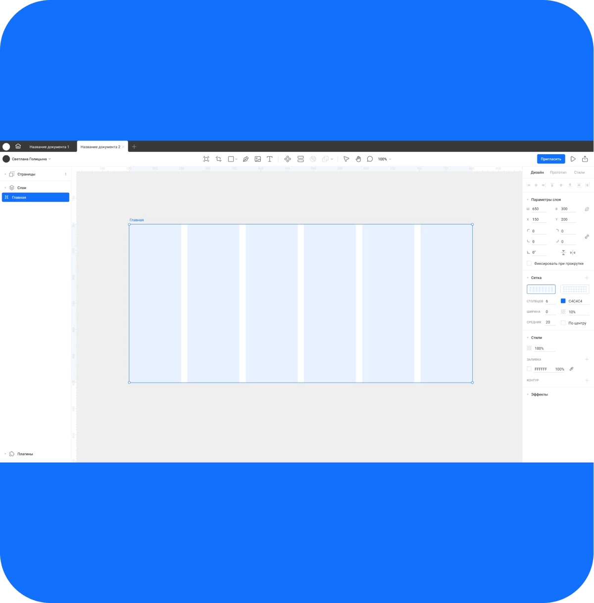 Я скрывала этот проект целых 3 года!  
Rigmy - российская инновационная платформа для веб-дизайнеров (Аналог Figma). На данны момент проект находится на стадии разработки MVP версии и ищет инвесторов | Сетка — социальная сеть от hh.ru