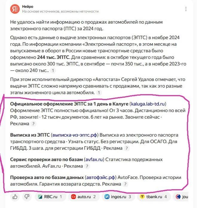 Скоро будут новые рекламные места…
В «Яндексе» рассказали vc.ru, что постоянно проводят тесты, сейчас — различных форматов рекламных сообщений в ответах «Нейро» по релевантным запросам | Сетка — социальная сеть от hh.ru
