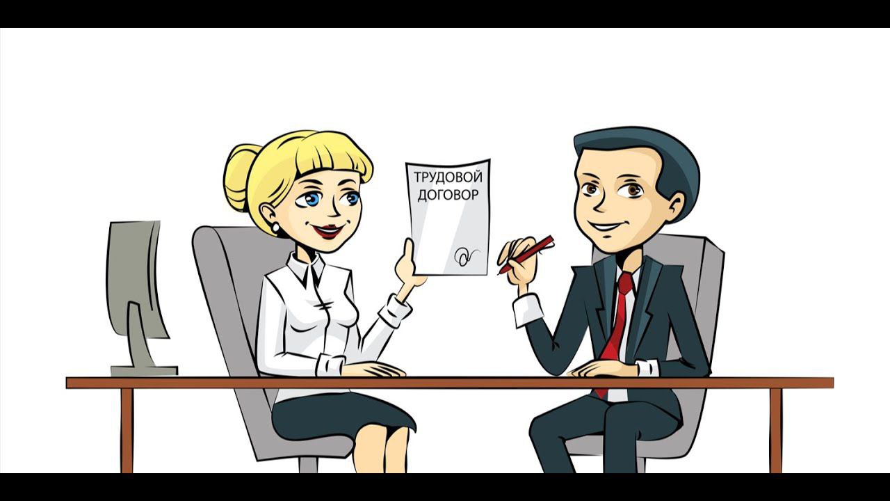 СРОЧНЫЙ ТРУДОВОЙ ДОГОВОР - НЕ ПРИГОВОР!
(из цикла личная практика)
Концепция срочных трудовых контрактов очень распространена в мире. Отмечаются как плюсы, так и минусы такого трудового сотрудничества | Сетка — социальная сеть от hh.ru