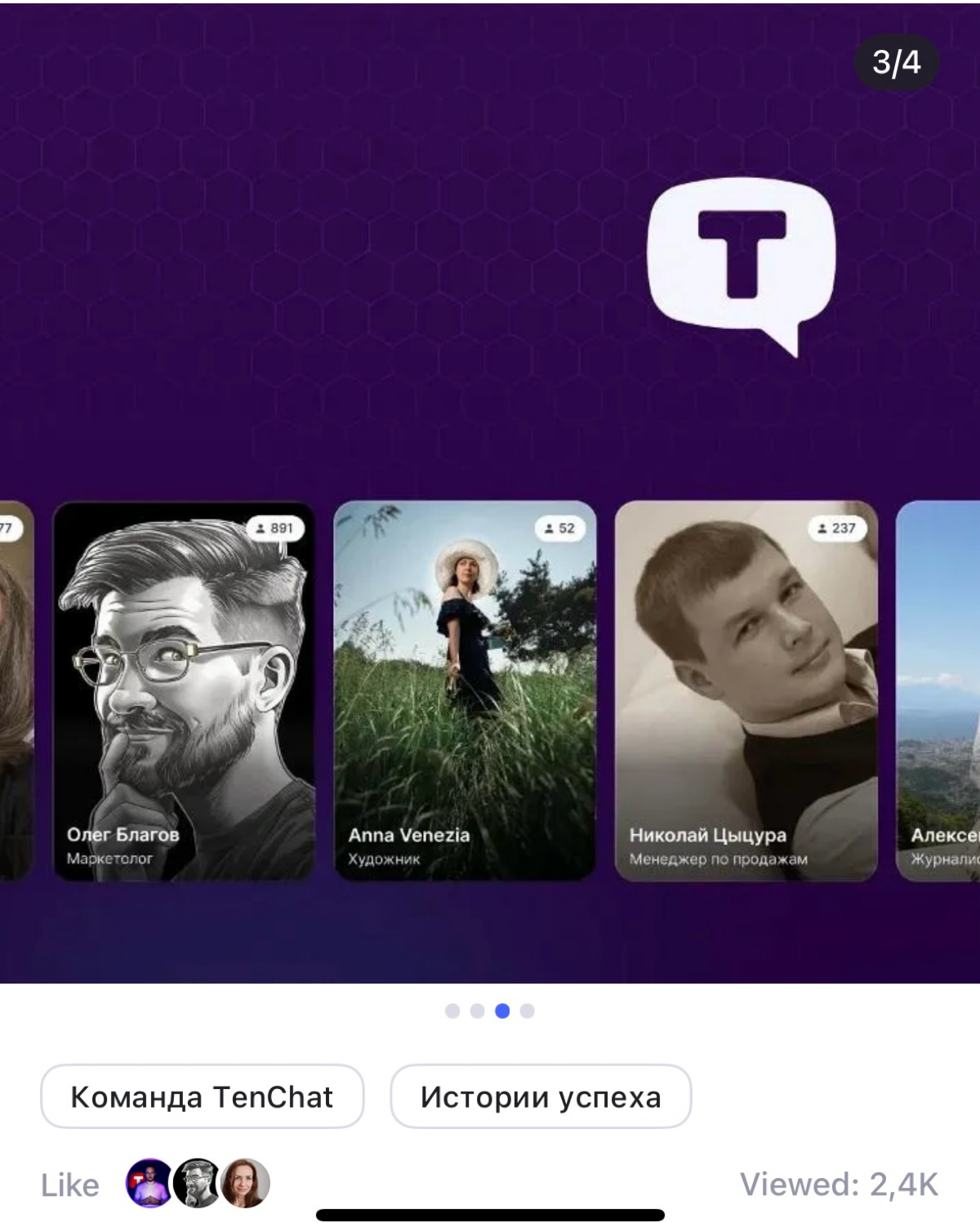 Стал автором недели в TenChat 💥 | Сетка — социальная сеть от hh.ru