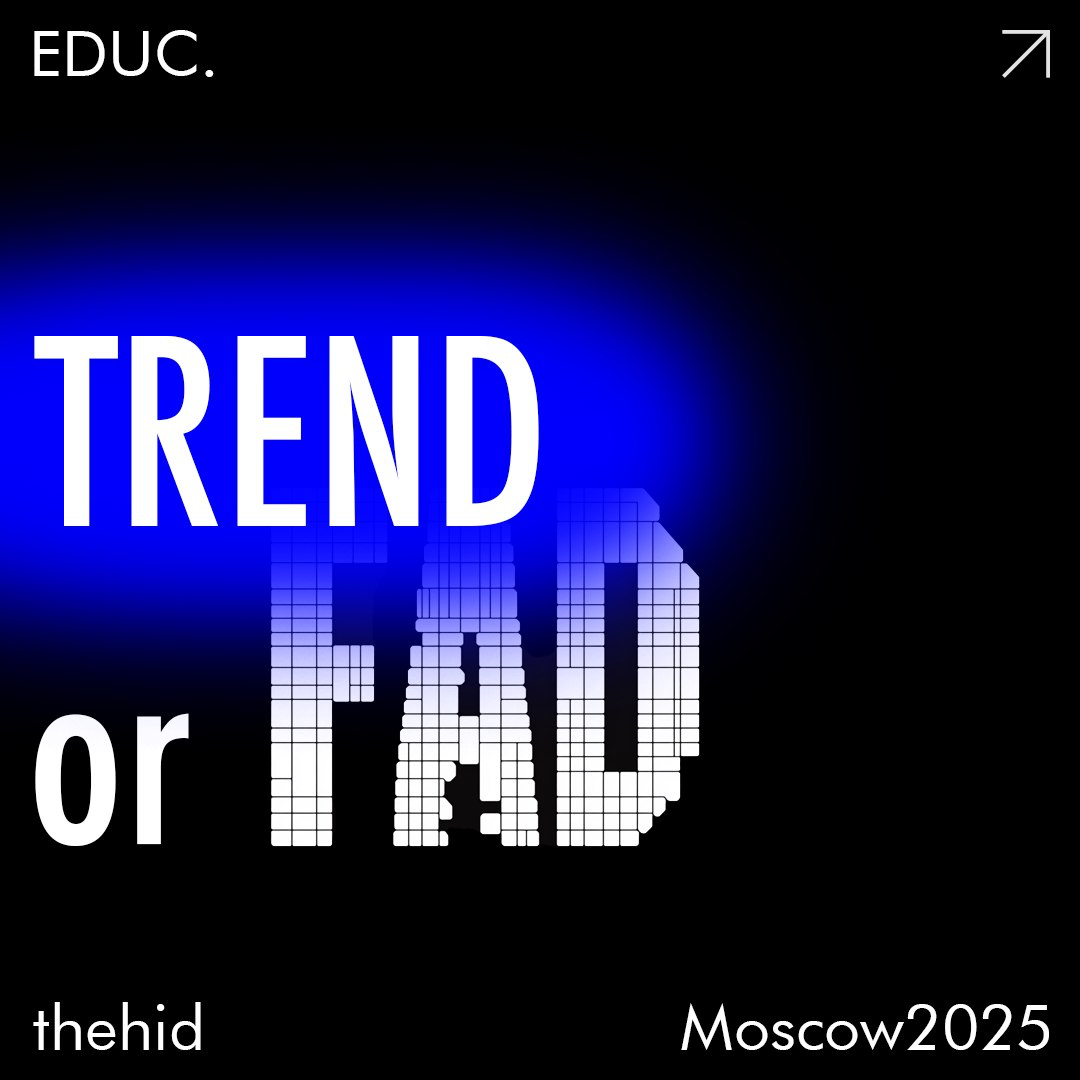 Trend vs Fad: В поисках уникальности... | Сетка — социальная сеть от hh.ru