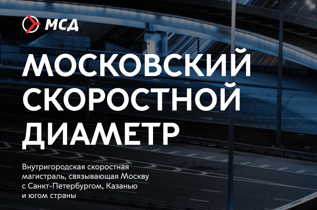 🚗 Новый год — новые цены 2
C 15 февраля проезд по МСД станет платным в будний день в загруженные периоды дня: с 07:00 до 11:00 и с 16:00 до 20:00 | Сетка — социальная сеть от hh.ru