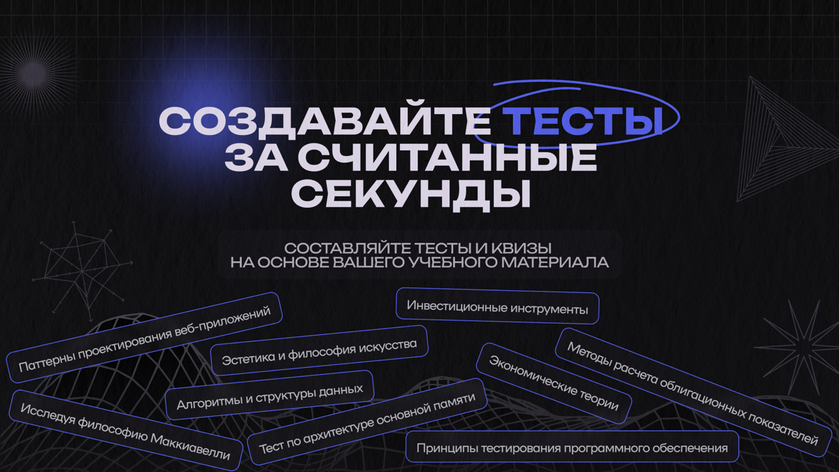 Привет! Я работаю фуллстек разработчиком и, время от времени, создаю свои пет-проекты.
Сегодня хотел бы поделиться проектом под названием Летучка — Сервис для генерации тестов и квизов при помощи ИИ | Сетка — социальная сеть от hh.ru