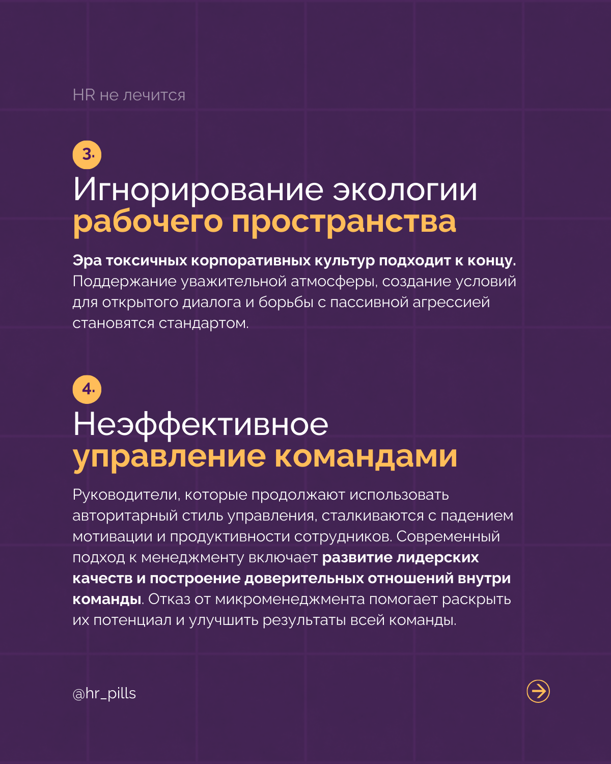 Анти-тренды в HR: Чего стоит избегать в 2025 году.
HR-индустрия продолжает стремительно меняться, и 2025 год обещает быть переломным моментом для многих компаний | Сетка — социальная сеть от hh.ru