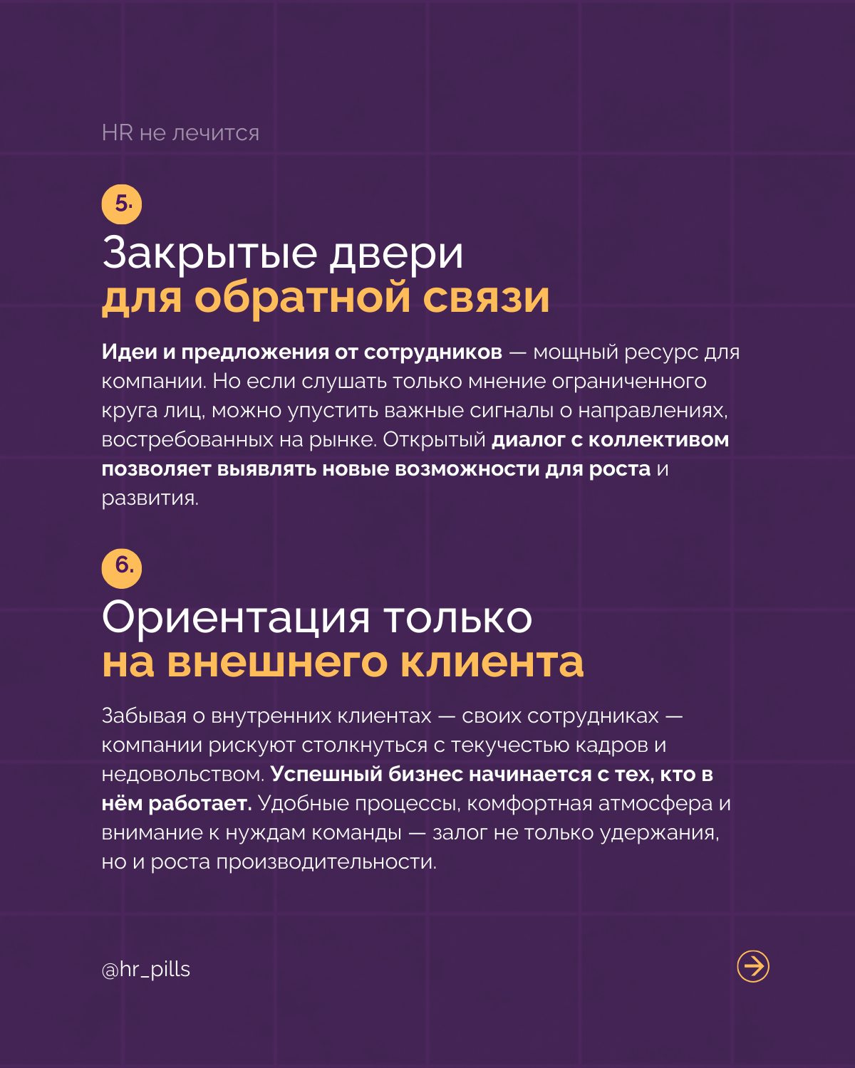 Анти-тренды в HR: Чего стоит избегать в 2025 году.
HR-индустрия продолжает стремительно меняться, и 2025 год обещает быть переломным моментом для многих компаний | Сетка — социальная сеть от hh.ru