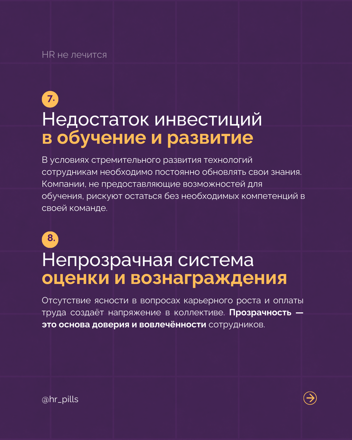 Анти-тренды в HR: Чего стоит избегать в 2025 году.
HR-индустрия продолжает стремительно меняться, и 2025 год обещает быть переломным моментом для многих компаний | Сетка — социальная сеть от hh.ru