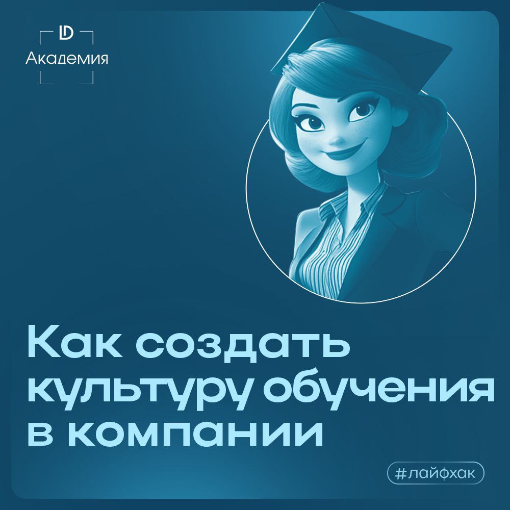 Создание культуры обучения — необходимость для любой успешной команды.
Как это сделать? Давайте разберёмся!
Все эти инструменты давно внедрены и используются компанией Декартус | Сетка — социальная сеть от hh.ru