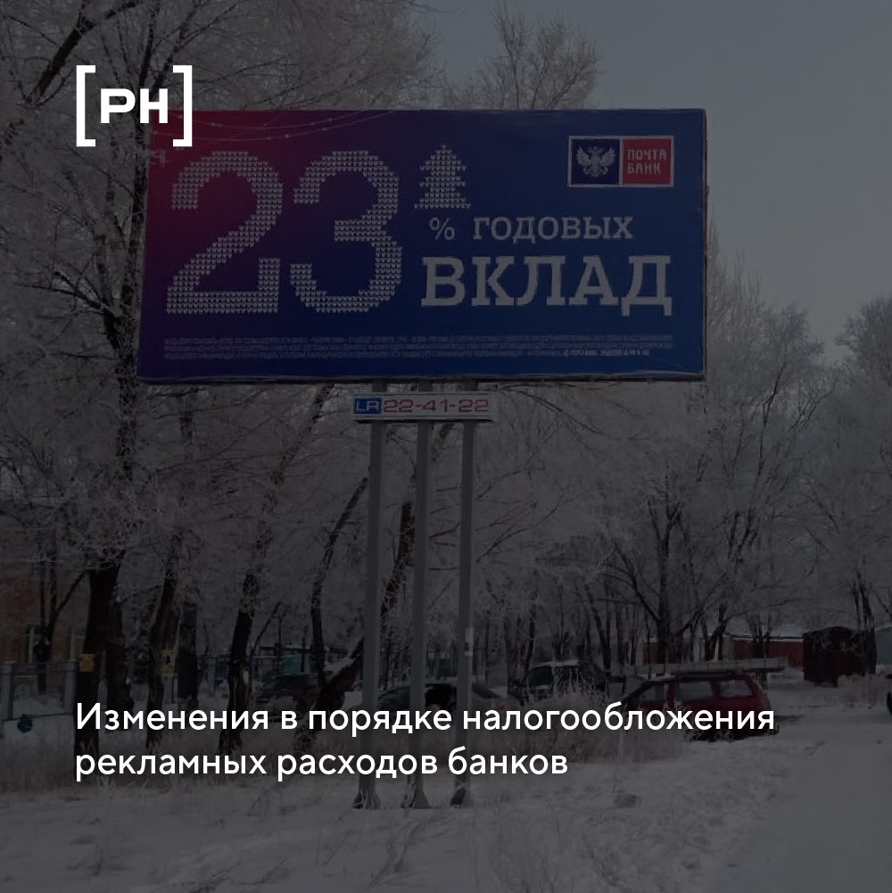 Госдума в первом чтении приняла законопроект о налоговых послаблениях для рекламных расходов банков | Сетка — социальная сеть от hh.ru
