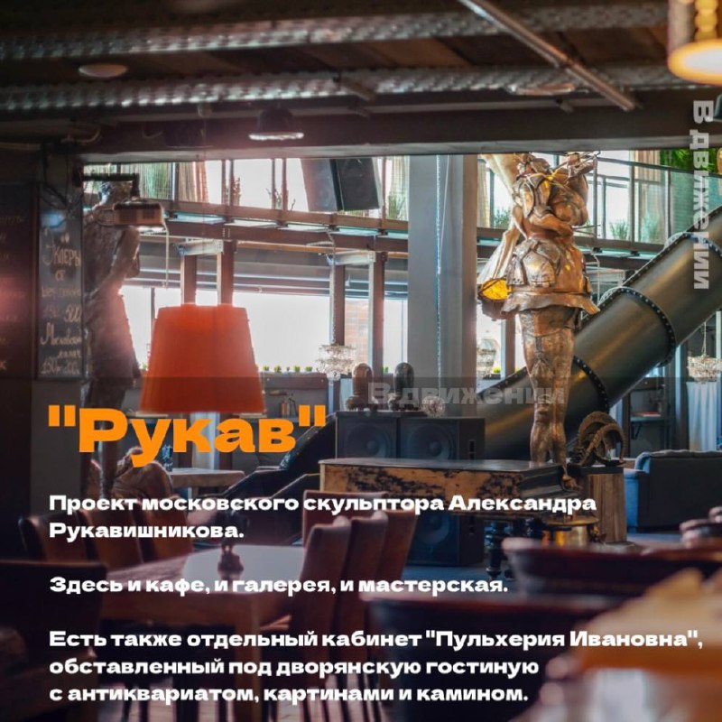 ❤️Собрали для вас подборку необычных кафе Москвы
«Кусочки»
📍Олимпийский просп., 18/1
«Квартира 44»
📍ул. Большая Никитская, 22/2
📍ул. Малая Якиманка, 24/8
📍ул. Малая Ордынка, 24
«Friends»
📍ул | Сетка — социальная сеть от hh.ru