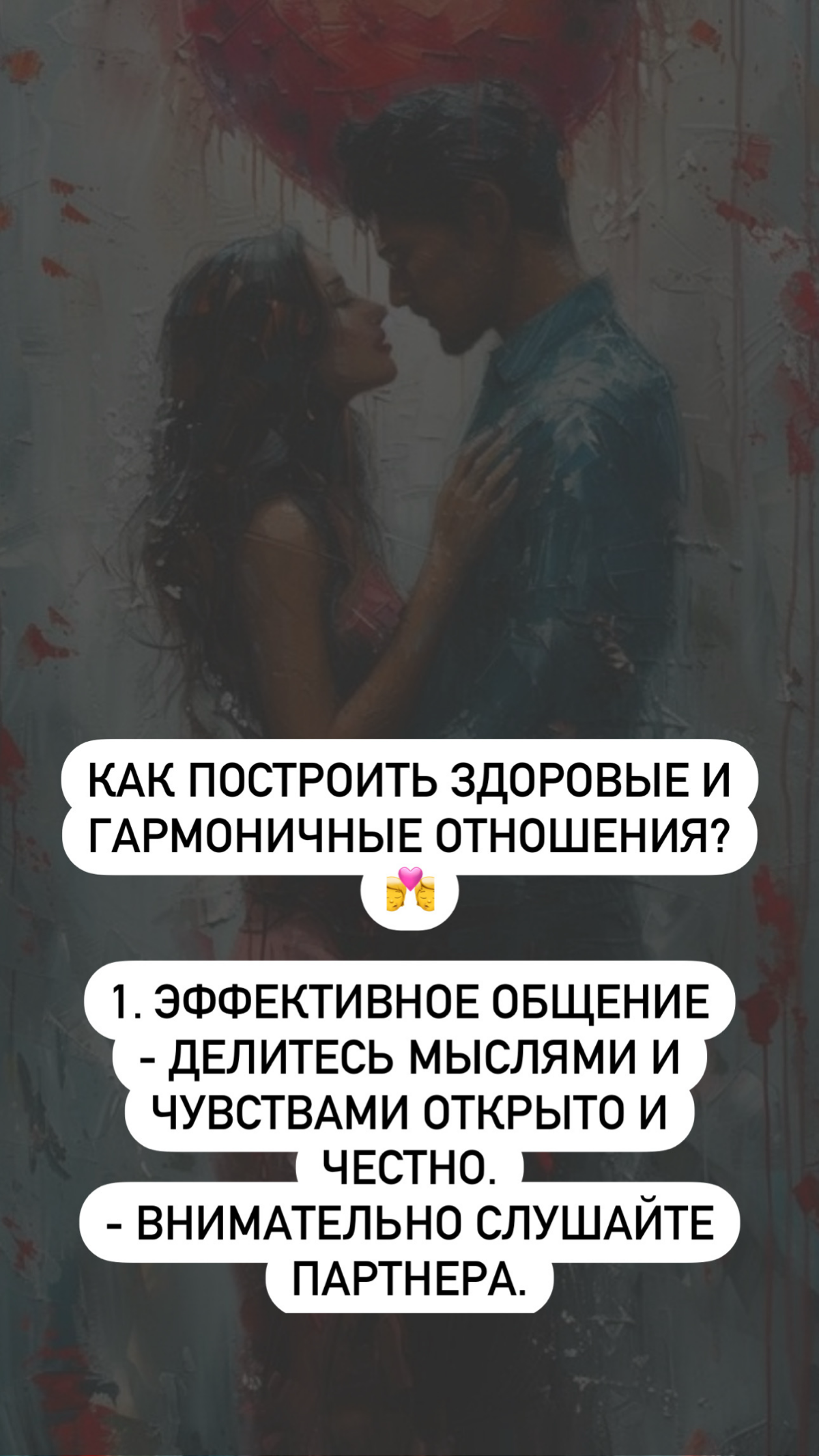 Всегда наши отношения с партнёром по жизни, выстраиваются по тем подсознательным принципам, которые мы видели в детстве | Сетка — социальная сеть от hh.ru