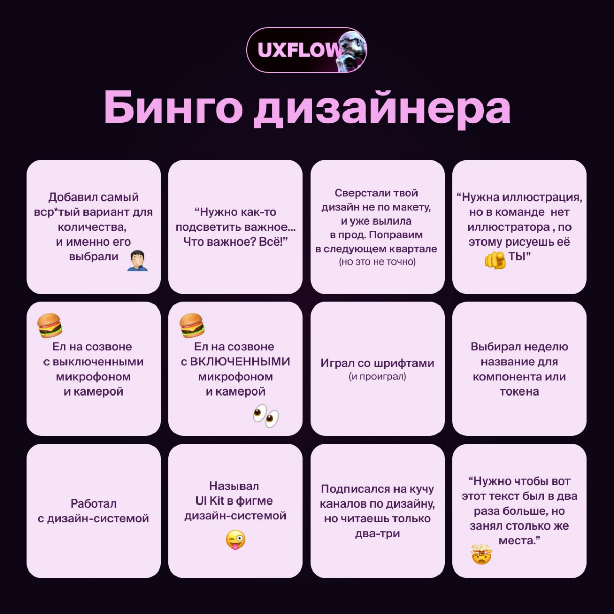 Бинго карьеры дизайнера | Сетка — социальная сеть от hh.ru