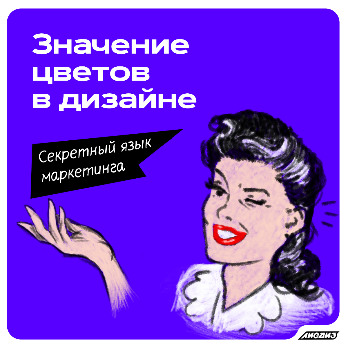 Значение цветов в дизайне. Секретный язык маркетинга. | Сетка — социальная сеть от hh.ru