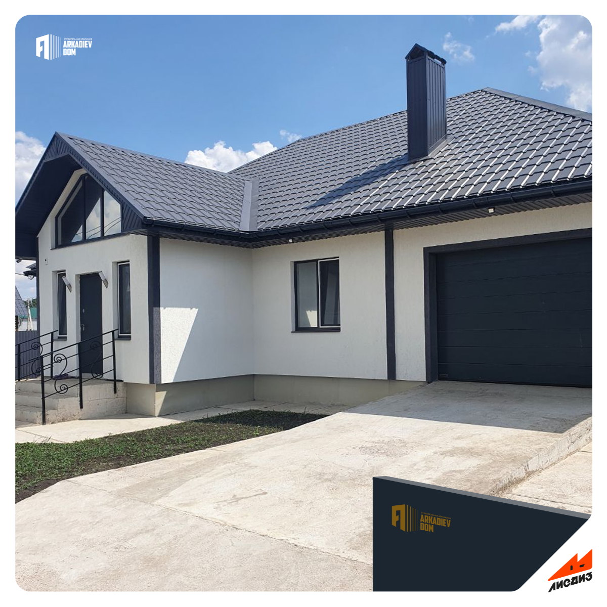 Разработали знак для строительной компании "Аркадиев дом" 🏛 Для заказа или консультации пишите в сообщения группы ✨🦊 #логотип #строительство #брендинг #компания #дом #недвижимость #строительнаякомпани... | Сетка — социальная сеть от hh.ru