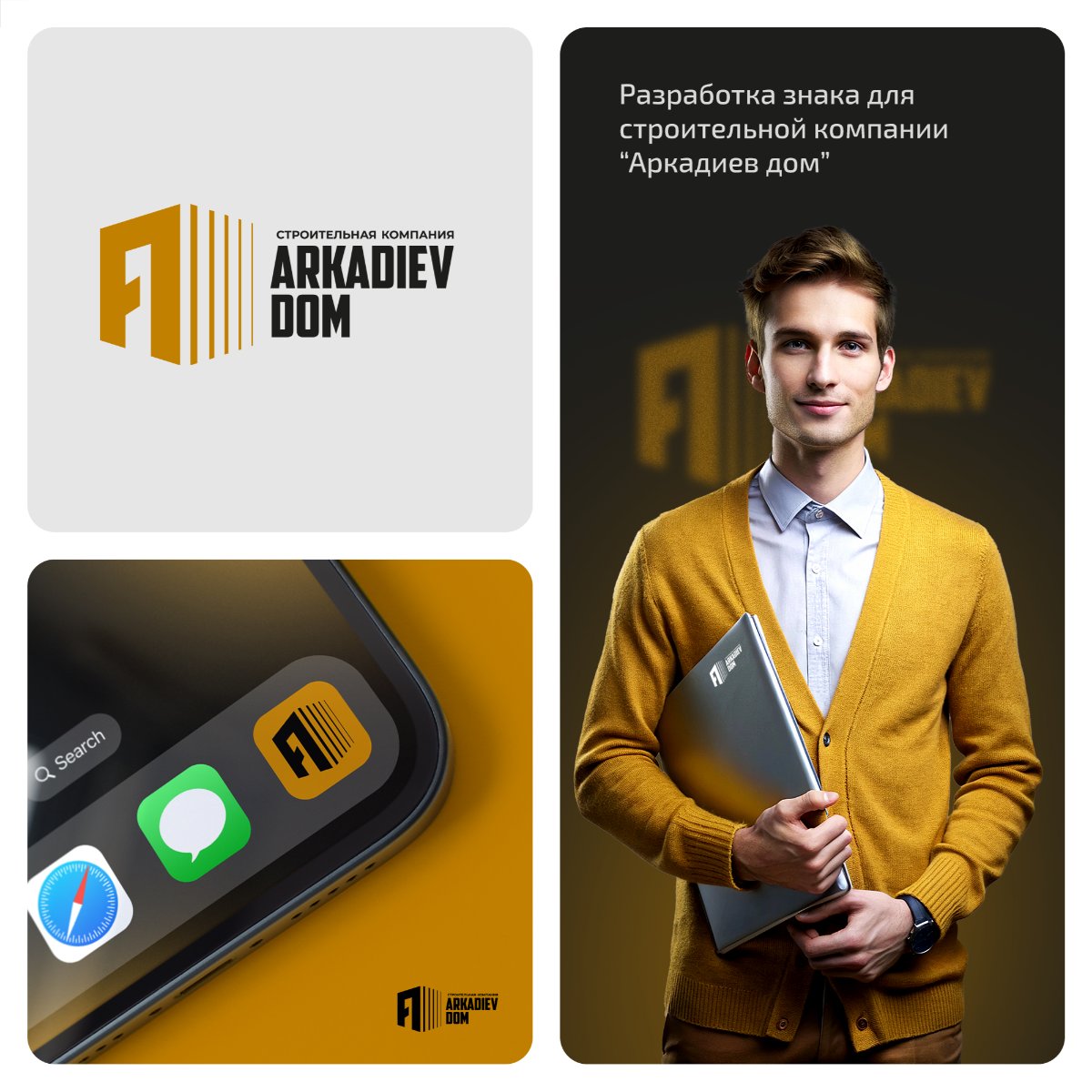 Разработали знак для строительной компании "Аркадиев дом" 🏛 Для заказа или консультации пишите в сообщения группы ✨🦊 #логотип #строительство #брендинг #компания #дом #недвижимость #строительнаякомпани... | Сетка — социальная сеть от hh.ru