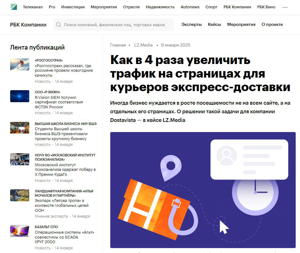 Начинаю год с приятных новостей: завели аккаунт на РБК и уже выложили там один из своих любимых кейсов, только уже с обновлениями. | Сетка — социальная сеть от hh.ru