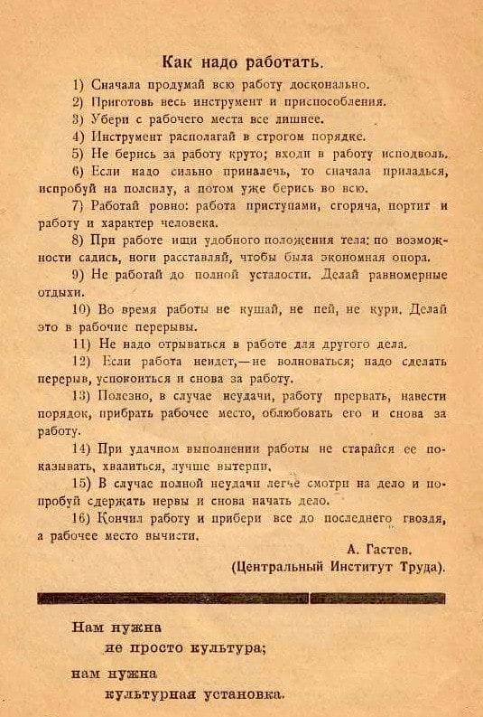 с советского времени в целом ничего не поменялось, каждый пункт полезен и сейчас
про п.16 даже поговорка есть:
«порядок на столе = порядок в голове»
#организациятруда | Сетка — социальная сеть от hh.ru