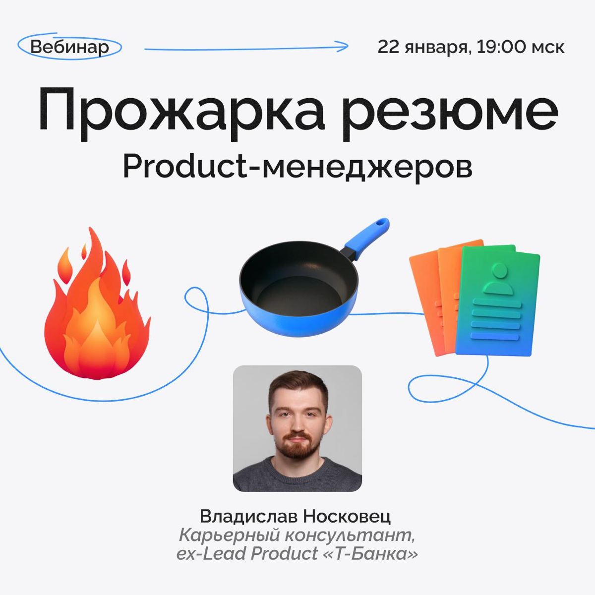 Прожарка резюме продакт-менеджеров | Сетка — социальная сеть от hh.ru