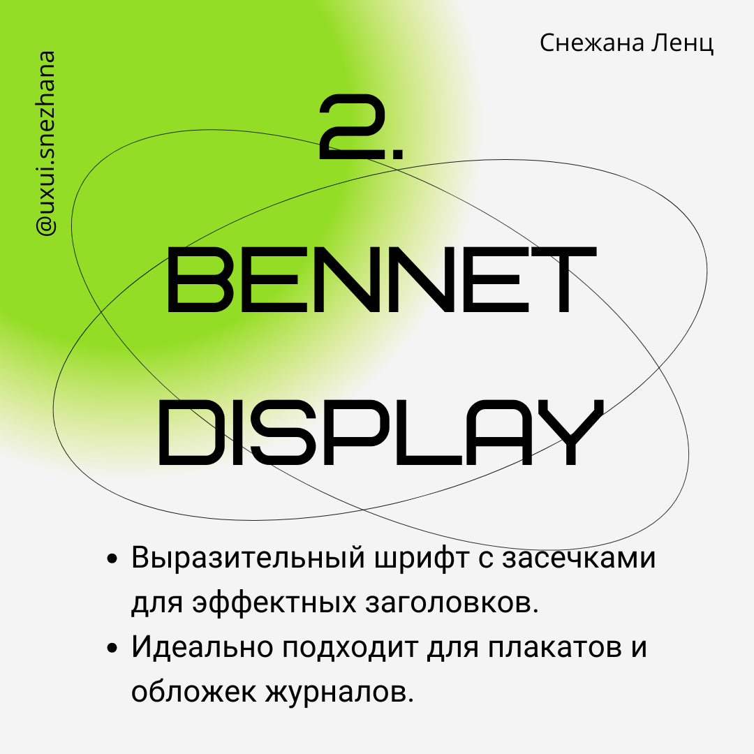 Мои топ-10 шрифтов – секретные находки из Adobe Creative Cloud
Типографика – это ключевой элемент любого дизайна: она придает проекту характер, улучшает читаемость и вызывает эмоции | Сетка — социальная сеть от hh.ru
