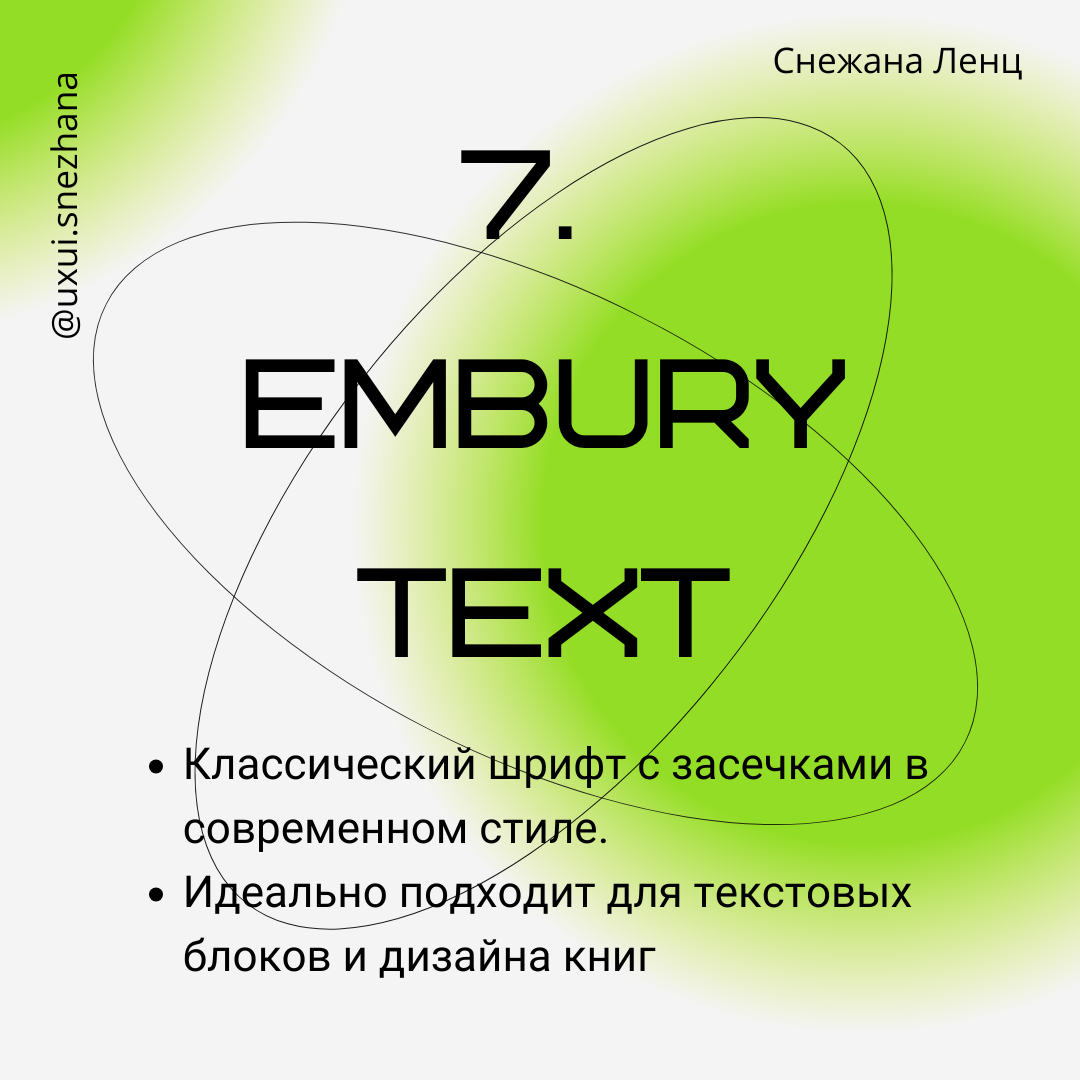Мои топ-10 шрифтов – секретные находки из Adobe Creative Cloud
Типографика – это ключевой элемент любого дизайна: она придает проекту характер, улучшает читаемость и вызывает эмоции | Сетка — социальная сеть от hh.ru