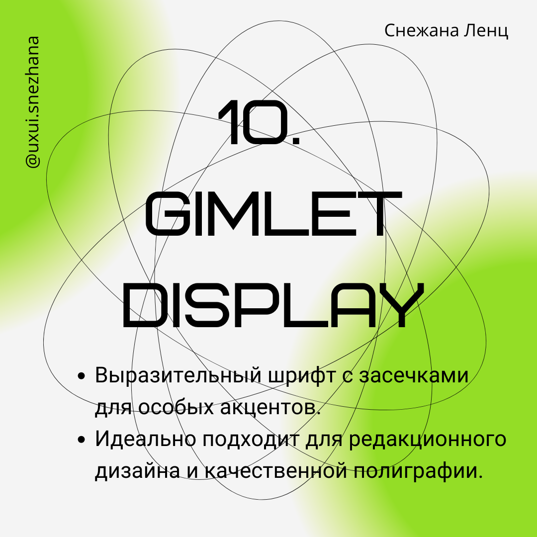 Мои топ-10 шрифтов – секретные находки из Adobe Creative Cloud
Типографика – это ключевой элемент любого дизайна: она придает проекту характер, улучшает читаемость и вызывает эмоции | Сетка — социальная сеть от hh.ru