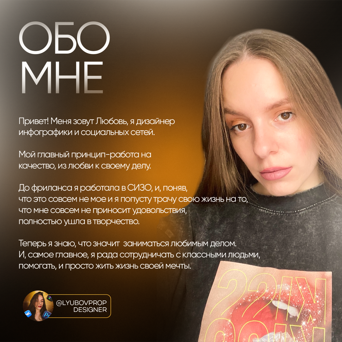 Всем привет! Меня зовут Любовь и я графический дизайнер. В этом блоге я рассказываю и показываю свои дизайнерские решения для бизнес-проектов | Сетка — социальная сеть от hh.ru