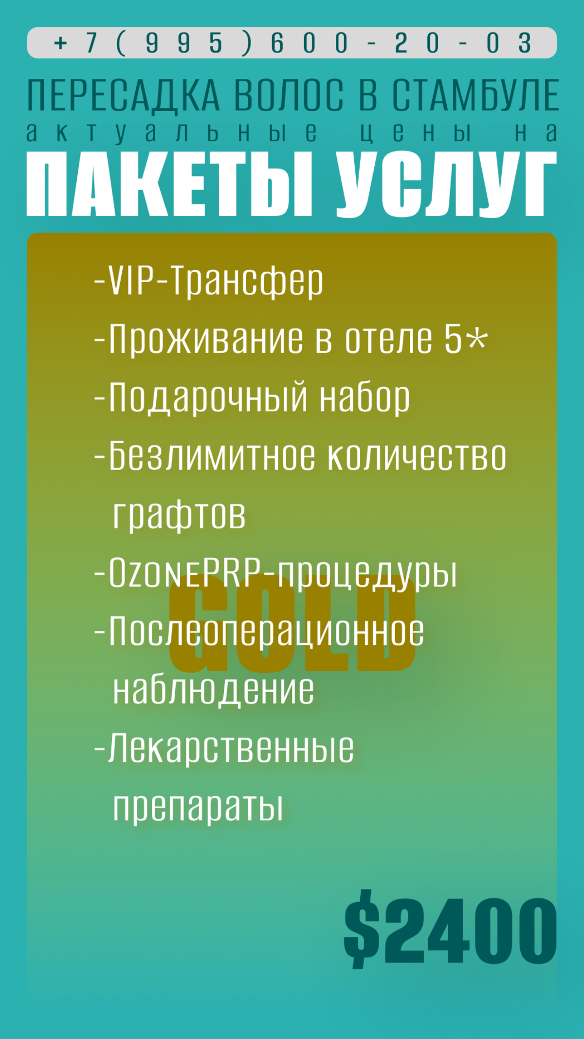 Небольшой гайд по ценам на пересадку волос в Стамбуле. | Сетка — социальная сеть от hh.ru