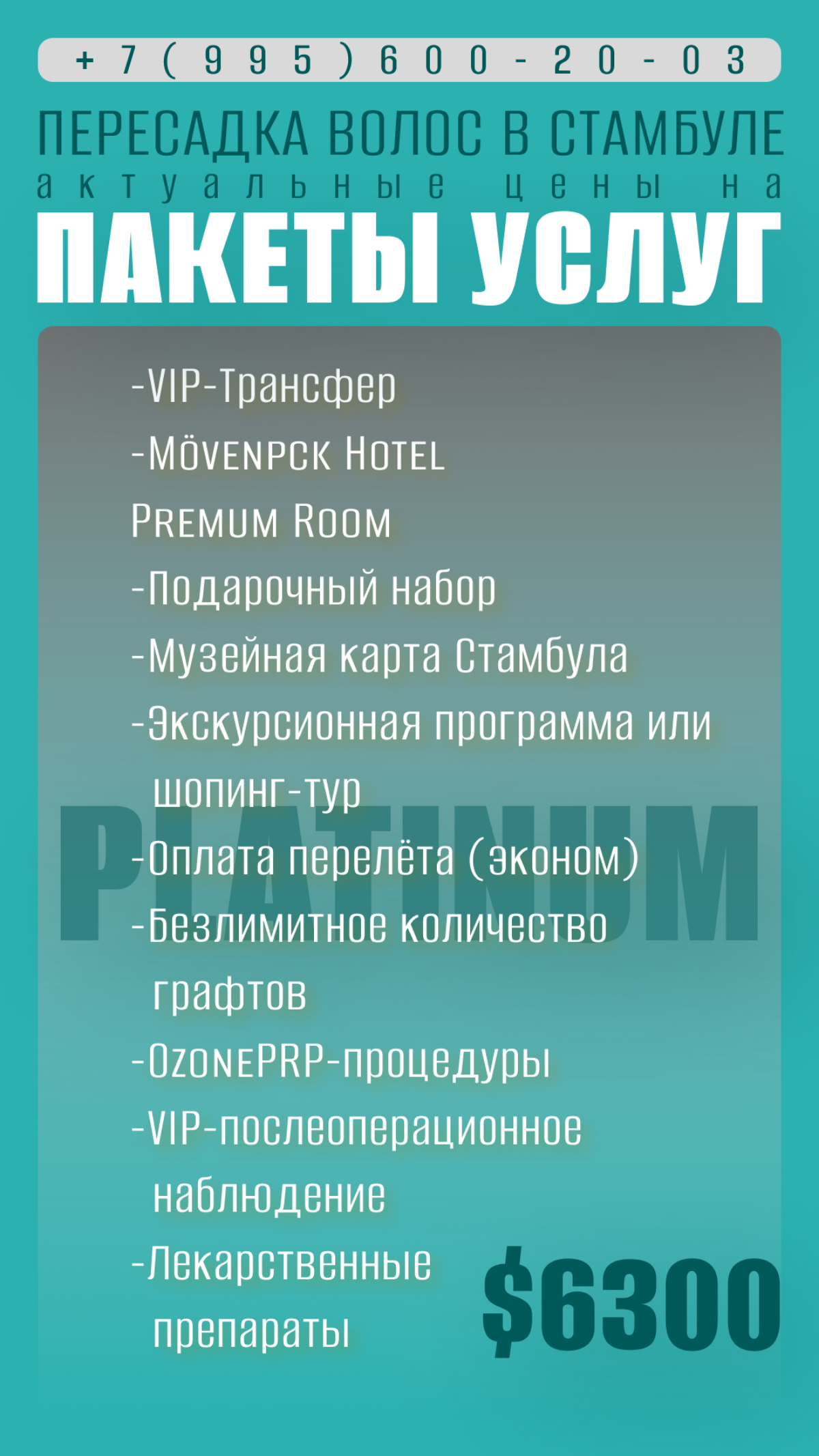 Небольшой гайд по ценам на пересадку волос в Стамбуле. | Сетка — социальная сеть от hh.ru