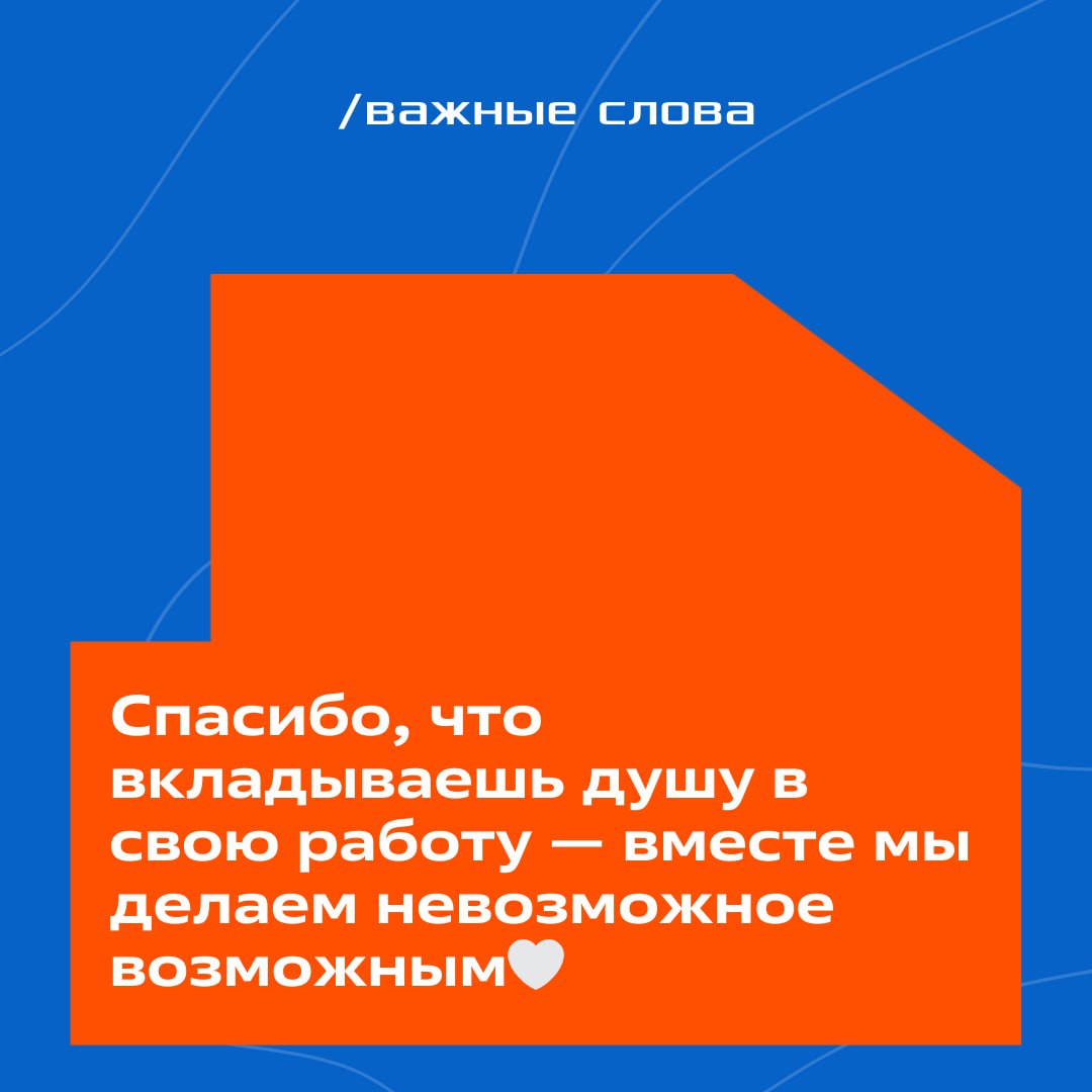 Каждый день на работе мы создаем теплую атмосферу, вдохновляя друг друга приятными словами ❤️
Сегодня настала твоя очередь получить немного поддержки!
✔️ Выбирай любую карточку и кликай на неё — там т... | Сетка — социальная сеть от hh.ru
