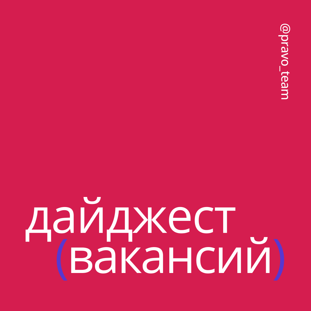 Начните год в команде мечты! ✨
Наши лидеры ждут вас, чтобы вместе решать интересные задачи, запускать крутые проекты и развивать карьеру | Сетка — социальная сеть от hh.ru