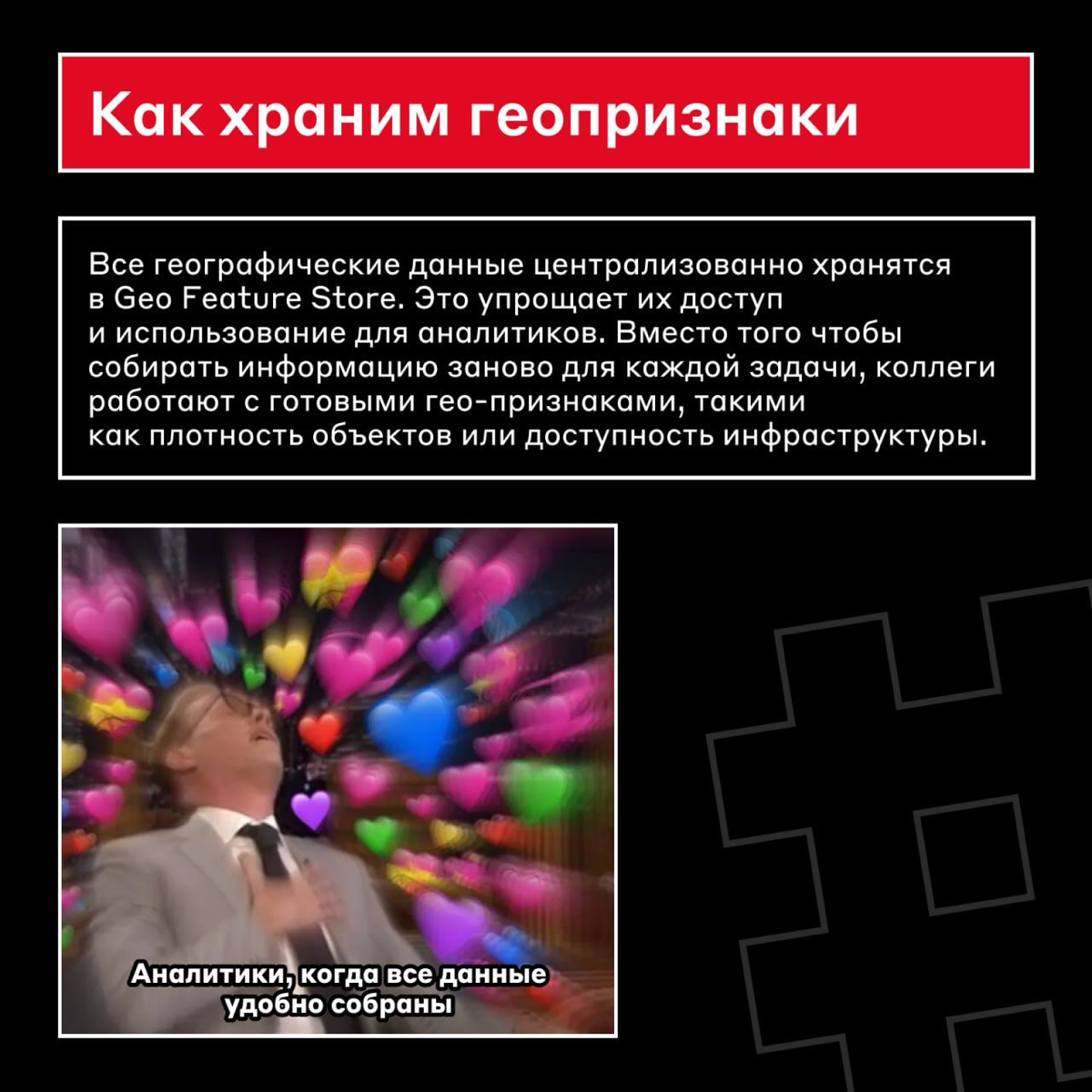 Как работать с библиотекой h3 🌍
На наше поведение влияет множество факторов — от настроения до района, в котором мы живём: какие магазины в нём есть, как далеко они находятся | Сетка — социальная сеть от hh.ru