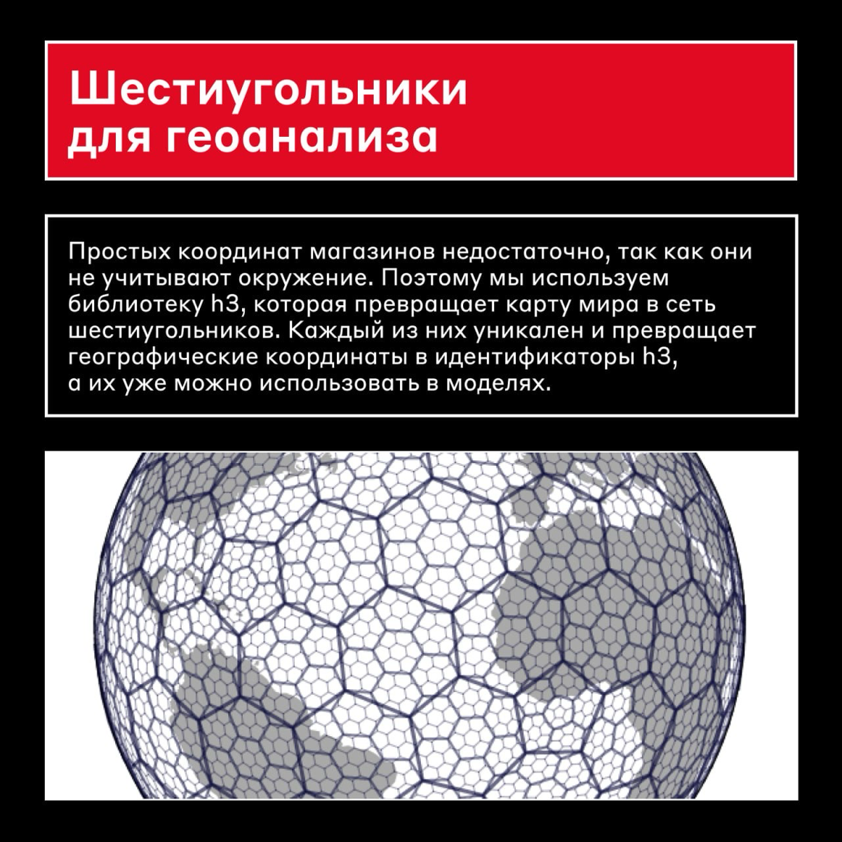 Как работать с библиотекой h3 🌍
На наше поведение влияет множество факторов — от настроения до района, в котором мы живём: какие магазины в нём есть, как далеко они находятся | Сетка — социальная сеть от hh.ru