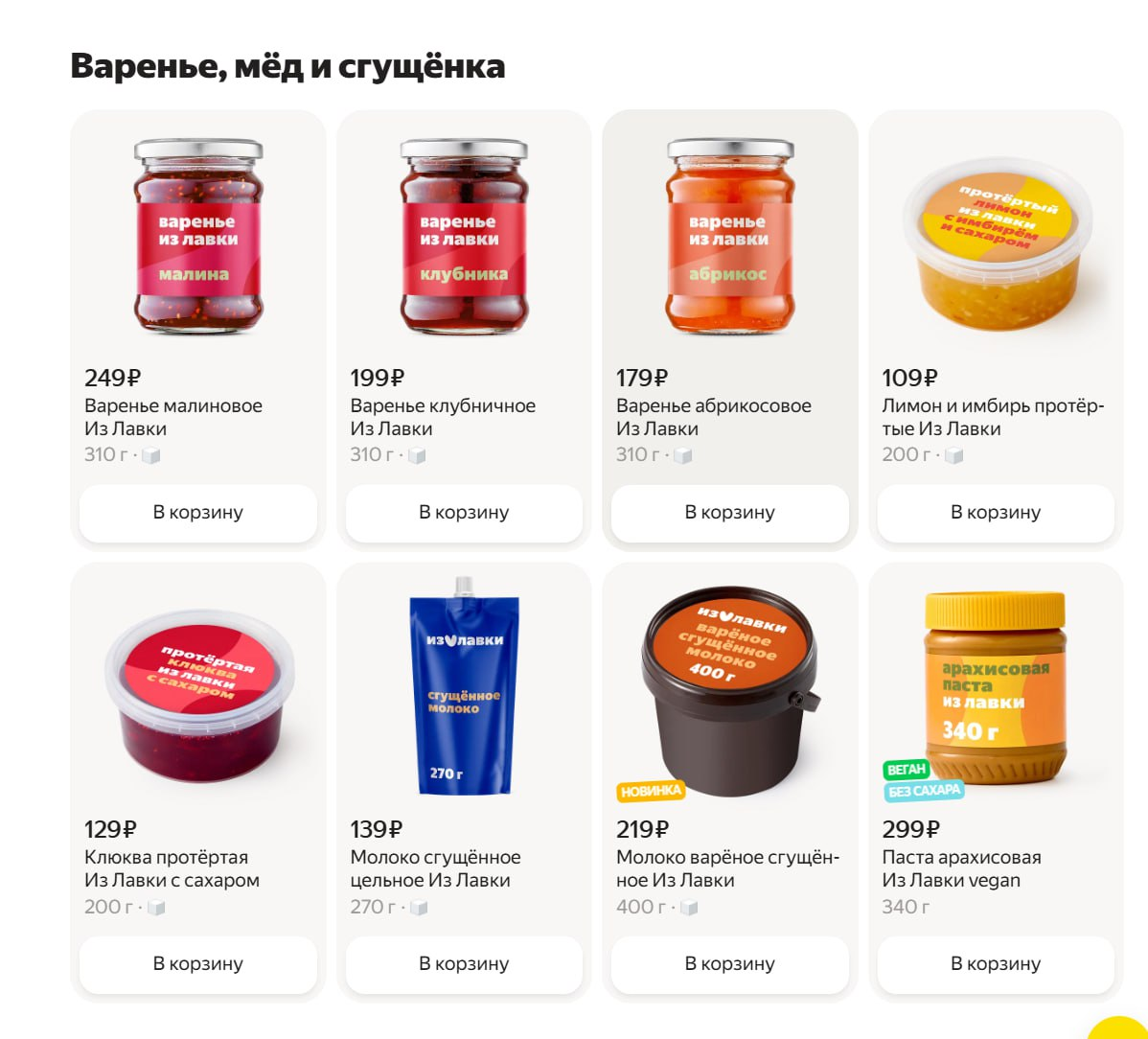 Дизайн-респект. Где вас победил дизайн? 🤔
У меня из ярких примеров — Яндекс.Лавка.
Раньше использовал Самокат, Igooods и всякие другие магазины | Сетка — социальная сеть от hh.ru