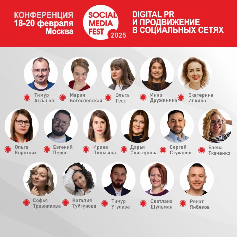 Ну начнем 2025 👻
Вот уже четвертый год выступаю на ежегодной конференции «SOCIAL MEDIA FEST - 2025», где пойдет речь о digital PR и о самых актуальных трендах и инструментах продвижения в соцсетях | Сетка — социальная сеть от hh.ru