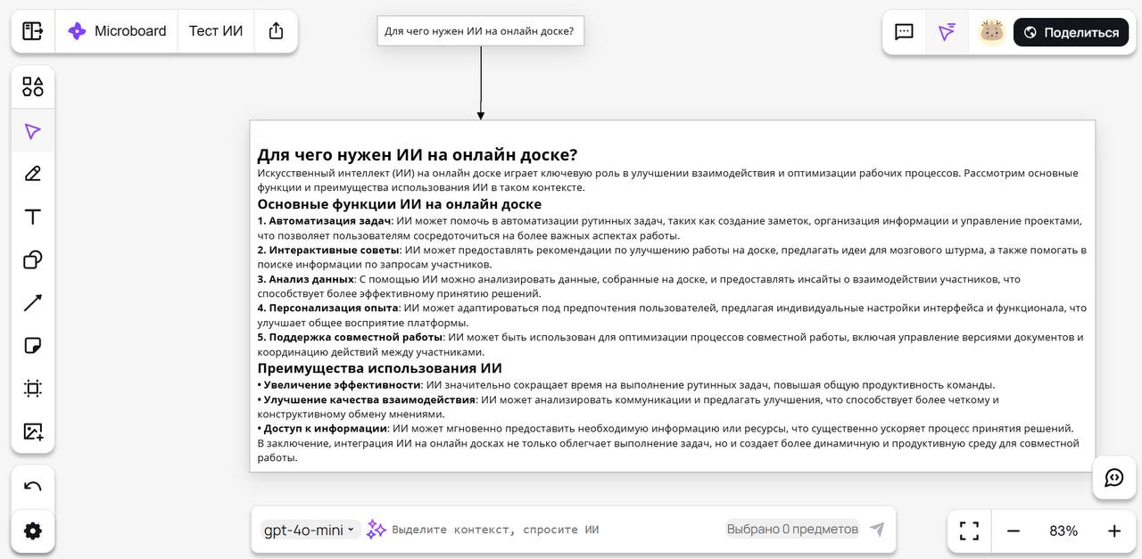 Задолбались копировать заметки с ChatGPT в мирошку?
Придумали кое-что получше.
Microboard теперь будет AI-first доской | Сетка — социальная сеть от hh.ru