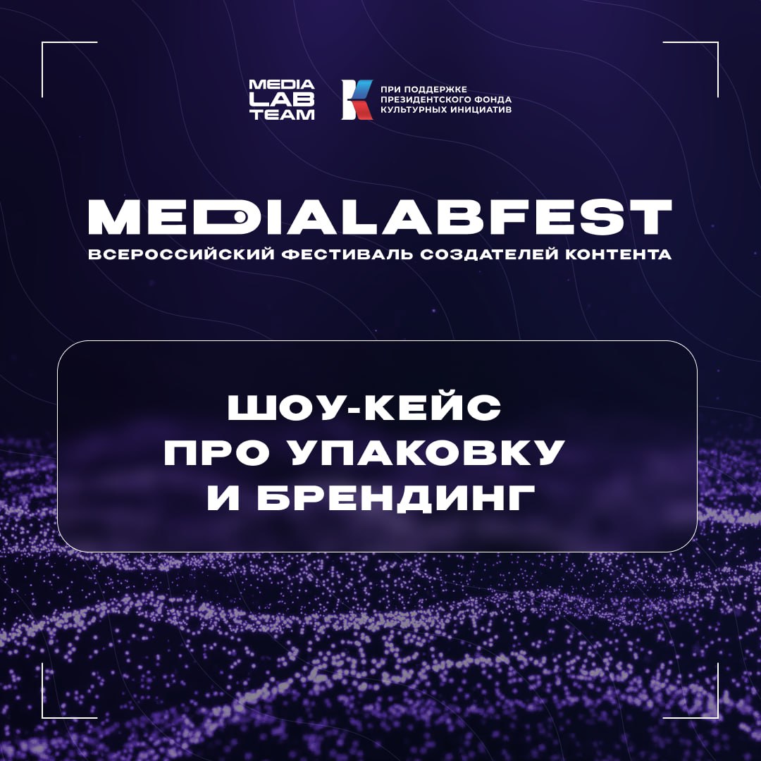 🔥 И в новом году продолжаем делиться записями событий MEDIALABFEST | Сетка — социальная сеть от hh.ru