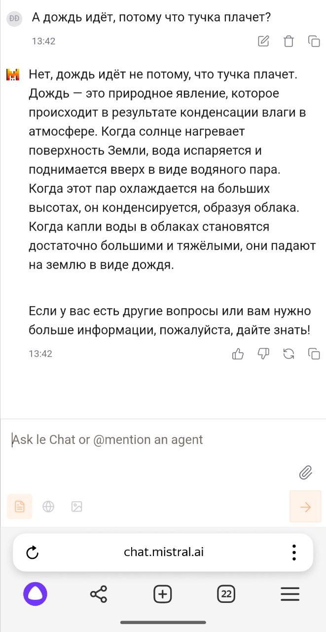 Какой красивый пост, а могут ли остальные так?
Ээх, никакой романтики у французкого мистраля, русского гигачата, и американского chatgpt.
Так, стоп....
Может дело во мне? ))
https://t.me/semasci | Сетка — социальная сеть от hh.ru