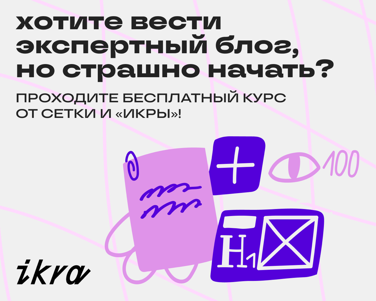 В Сетке ещё не знают о ваших кейсах — пора это исправить! | Сетка — социальная сеть от hh.ru
