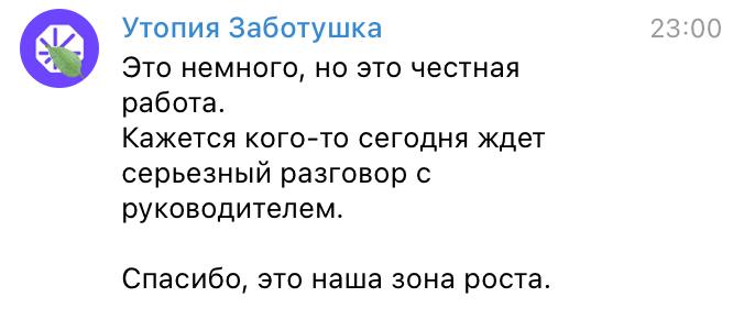 Запустили в Утопии Заботушку, за каламбур спасибо нашему коммерс диру
В чём соль?
Любой клиент может написать в него обратную связь и будет уверен, что его услышат руководители компании
Доступ к этому... | Сетка — социальная сеть от hh.ru