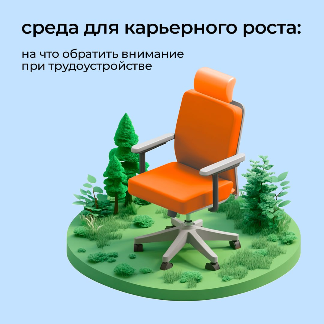 Среда для карьерного роста | Сетка — социальная сеть от hh.ru