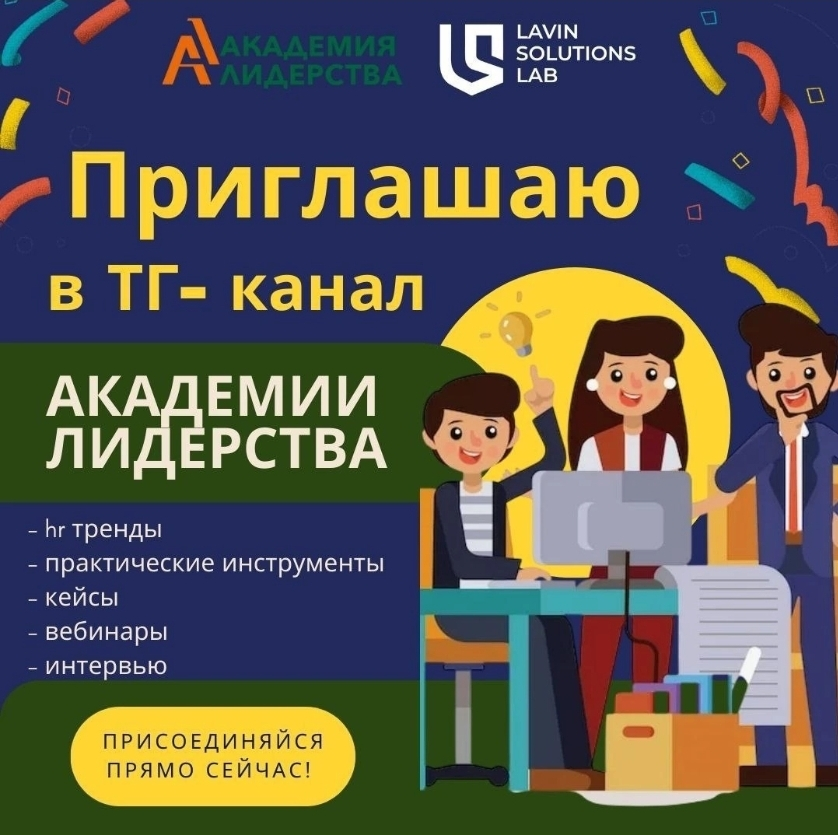 Друзья, присоединяйтесь к нашему сообществу
https://t.me/leaderhr | Сетка — социальная сеть от hh.ru