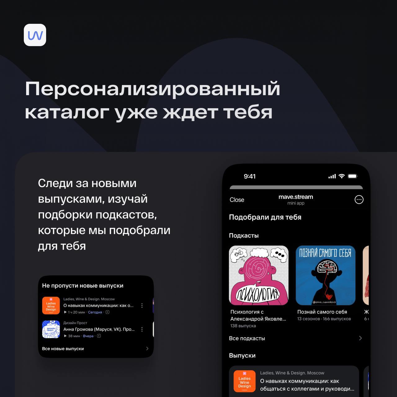 Я с потрясающими новостями! 
Мы в @maveteam превратили наш плеерmave.stream в полноценный подкаст-стриминг в Telegram 🔥
Теперь наш mave | Сетка — социальная сеть от hh.ru